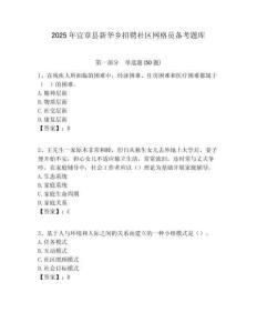 2025年宜章县新华乡招聘社区网格员备考题库附答案详解