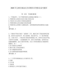 2025年宜都市姚家店鄉(xiāng)招聘社區(qū)網格員備考題庫附答案詳解