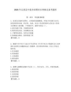 2025年宜黃縣中港鄉招聘社區網格員備考題庫附答案詳解