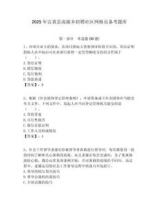 2025年宜黃縣南源鄉招聘社區網格員備考題庫附答案詳解