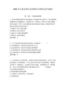 2025年宜黃縣神岡鄉招聘社區網格員備考題庫附答案詳解