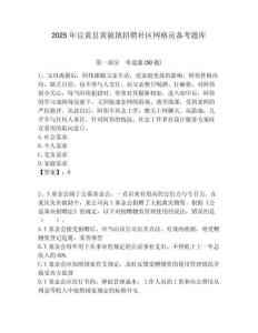 2025年宜黃縣黃陂鎮招聘社區網格員備考題庫附答案詳解