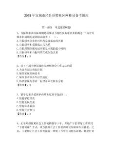 2025年宣城市涇縣招聘社區網格員備考題庫附答案詳解