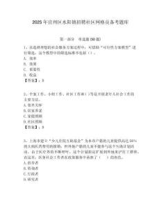 2025年宣州區水陽鎮招聘社區網格員備考題庫附答案詳解