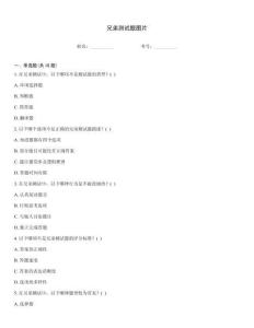 兄弟測試題圖片