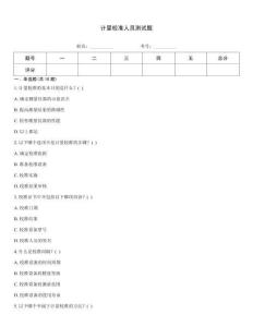 計量校準人員測試題