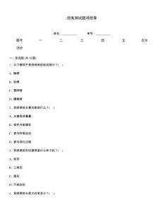 窮鬼測試題雞鎖骨