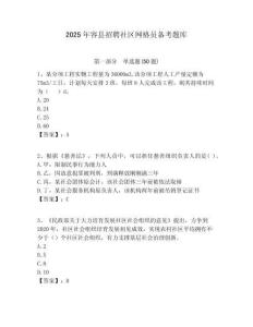 2025年容縣招聘社區網格員備考題庫附答案詳解