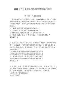 2025年容縣松山鎮招聘社區網格員備考題庫附答案詳解
