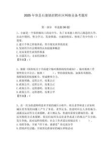 2025年容縣石寨鎮招聘社區網格員備考題庫附答案詳解