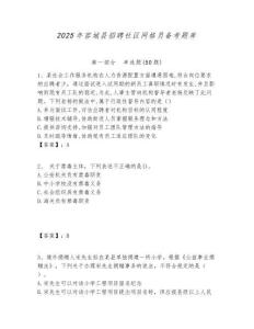 2025年容城县招聘社区网格员备考题库附答案详解