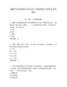 2025年寬甸滿族自治縣雙山子鎮招聘社區網格員備考題庫附答案詳解