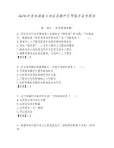 2025年寬甸滿族自治縣招聘社區網格員備考題庫附答案詳解