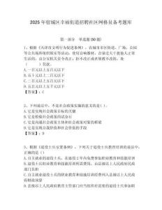 2025年宿城區幸福街道招聘社區網格員備考題庫附答案詳解