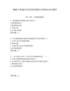 2025年宿城區河濱街道招聘社區網格員備考題庫附答案詳解