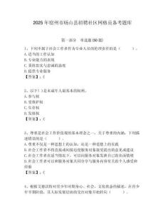 2025年宿州市碭山縣招聘社區網格員備考題庫附答案詳解