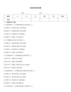 自投自搶測試題