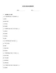 垃圾分類(lèi)測(cè)試題課件