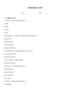 原畫測試題幾天回復