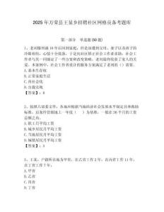 2025年萬榮縣王顯鄉招聘社區網格員備考題庫附答案詳解