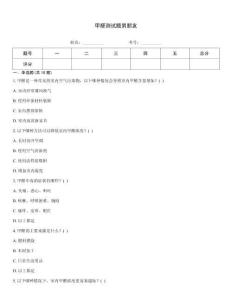 甲醛測試題男朋友