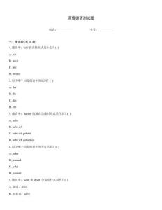 高級德語測試題