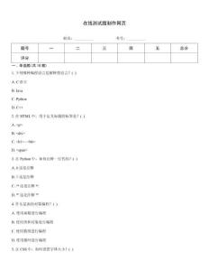 在線測試題制作網(wǎng)頁