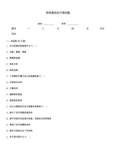 職高基礎會計測試題