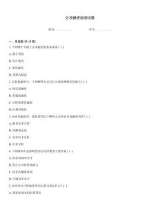 公司融資部測試題