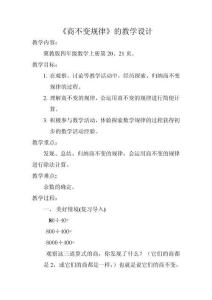 四年級(jí)數(shù)學(xué)《商不變規(guī)律》教學(xué)設(shè)計(jì)