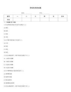 賀校色弱測試題