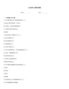 公認的心理測試題