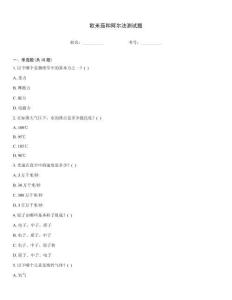 歐米茄和阿爾法測試題