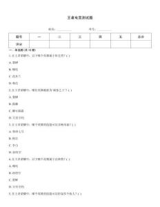 王者電競測試題
