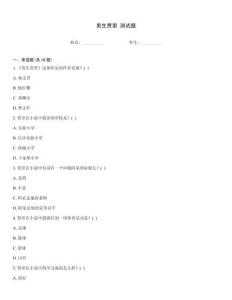 男生賈里 測(cè)試題