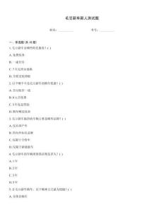 毛豆新車新人測試題