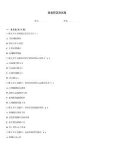 雄安新區測試題