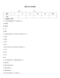 進階專注力測試題