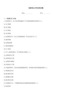 放射技士考试测试题