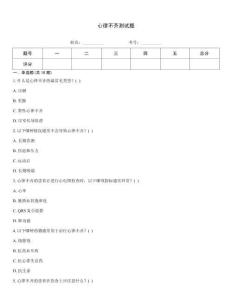 心律不齊測試題