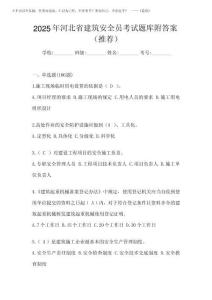 2025年河北省建筑安全員考試題庫附答案(推薦)