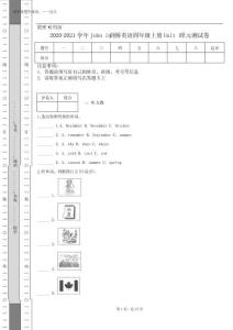 2025-2026學年John in劍橋英語四年級上冊Unit 1 單元測試卷