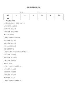 情侣情感专项测试题