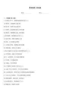 思想素質 測試題