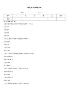 殘聯(lián)燃油補貼測試題