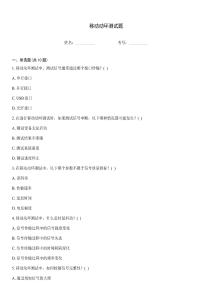 移動動環(huán)測試題