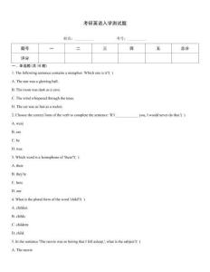 考研英語入學測試題