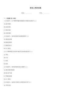 原畫人物測試題