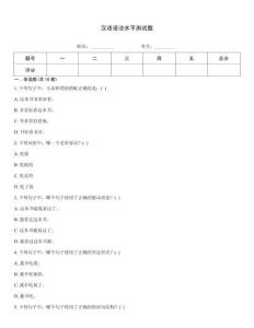 漢語語法水平測試題