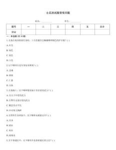 士兵測試題奇怪問題